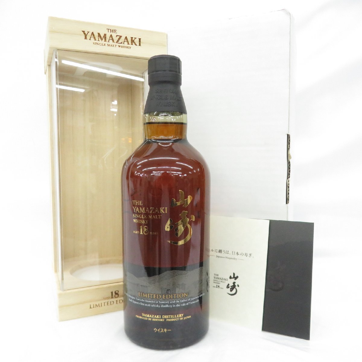 ヤフオク! -「山崎18年リミテッドエディション」の落札相場・落札価格