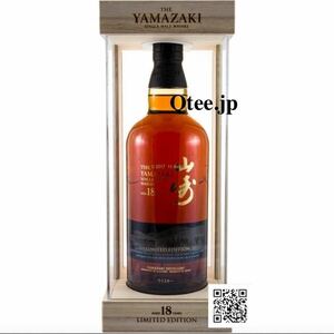 山崎１８年　リミテッド　エディション　希少（本物　未開封　化粧箱付き）yamazaki 18 yrs limited edition 700ml残りわずか