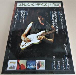 ストレンジ・デイズ　2009年5月号　ジェフ・ベック　80年代プログレ　ファクトリーレコード　ゴング　イット・バイツ　ジョン・ウェットン