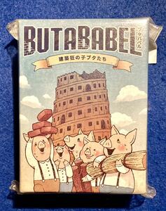 ブタバベル butababel ゲームマーケット2016 神戸配布