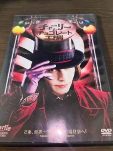 チャーリーとチョコレート工場 DVD