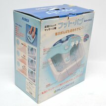 ALINCO アルインコ 足用ジェットマッサージ機 フット・バブ MCR-3500 [S206114]_画像9