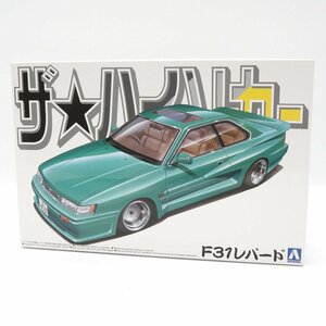 【未組立】アオシマ ザ★ハイソカー 1/24 日産 F31レパード プラモデル ミニカー [H800131]