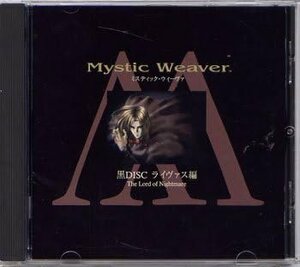 Mystic Weaver 黒Disc ライヴァス編 The Lord Of Nightmare