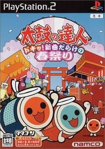 PS2 太鼓の達人 ドキッ!新曲だらけの春祭り【ソフト単品】 [H701737]