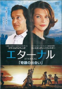 【未開封】[DVD] エターナル 奇蹟の出会い　レンタルDVD版 [D012]