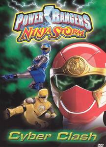 パワーレンジャー ニンジャストーム Power Rangers Ninja Storm DVD Cyber Clash 忍風戦隊ハリケンジャー