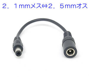 2.1mm from 2.5mm plug conversion 2.1mm 5.5mm Jack 2.5mm 5.5mm DC conversion cable length approximately 15cm 5A till solar panel conversion .