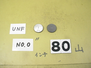 NO.0-80UNF-2A GR-WR　中古品　インチ目サイズ　ネジゲージ　リングゲージ