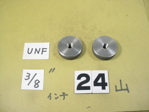 3/8-24UNF GR2A-IR2A　中古品　インチ目サイズ　ネジゲージ　リングゲージ