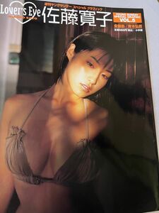 佐藤寛子　直筆サイン入りムック本