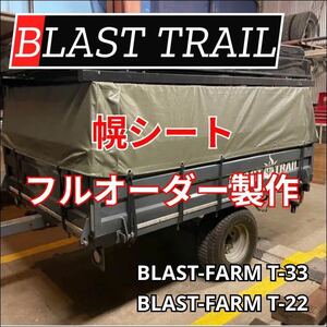 BLAST TRAIL 幌シート　フルオーダー　エステル帆布　タポリン　ブラストトレイル　ラックのみお持ちの方大歓迎♪ トレーラー