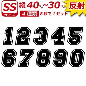 高級反射 ゼッケン ナンバー 数字 ステッカー 【SSサイズ】８枚選べる かっこいい 番号 野球 ヘルメット バイク 車 (5)