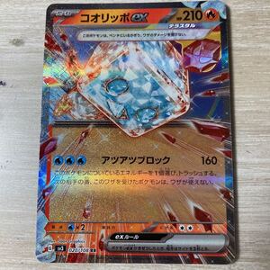 ポケモンカード 黒炎の支配者　コオリッポex RR