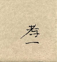 【真作】【正光画廊】 鈴木孝一 「春信（白木蓮）」 15号 人気日本画家作品 創業1972年*_画像3