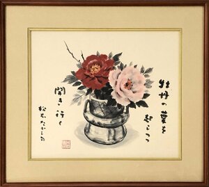 Art hand Auction 物故人気日本画家作品 穐月明 10号 ｢富貴花｣【正光画廊･5500点出品中･お好きな作品が見つかります】, 美術品, 絵画, 水墨画