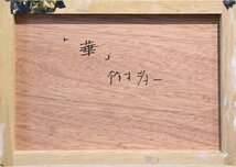 【正光画廊・5000点出品中】　人気日本画家作品　　　鈴木孝一　　４号　　「華」　額付き　　　　　　_画像2