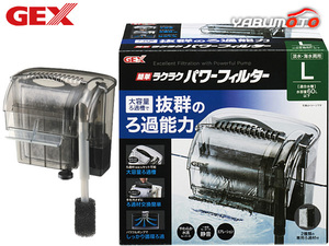 GEX 簡単ラクラクパワーフィルター L 熱帯魚 観賞魚用品 水槽用品 フィルター ポンプ ジェックス