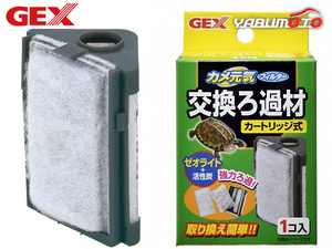 GEX черепаха изначальный . фильтр для замены фильтрующий материал рептилии земноводные сопутствующие товары черепаха принадлежности для разведения jeks