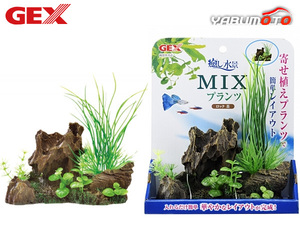 GEX 癒し水景 MIXプランツ ロック 茶 熱帯魚 観賞魚用品 水槽用品 アクセサリー ジェックス