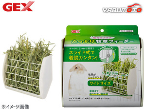 GEX 取付ラクラクたっぷり牧草フィーダー 小動物用品 食器 給水器 ジェックス