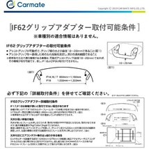 カーメイト INNO ロッドホルダー用 取付部品 IF62_画像3