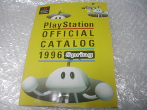 * leaflet small booklet Play Station OFFICIAL CATALOG 1996 spring PlayStation pamphlet sale .. PlayStation official catalog 