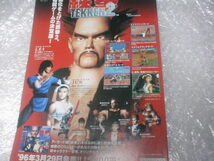 ※チラシ PS TEKKEN2 鉄拳2 namco ナムコ カタログ フライヤー パンフレット 販売促進 販促 Play Station プレステ プレイステーション_画像1