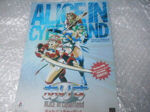 ※チラシ PS ありす イン サイバーランド ALICE in Cyberland GLAMS グラムス カタログ フライヤー パンフレット 販促 Play Station