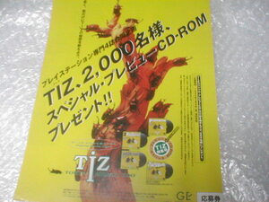 ※チラシ PS TIZ TOKYO INSECT ZOO ティズ トウキョウ インセクト ズー カタログ フライヤー パンフレット Play Stationプレイステーション
