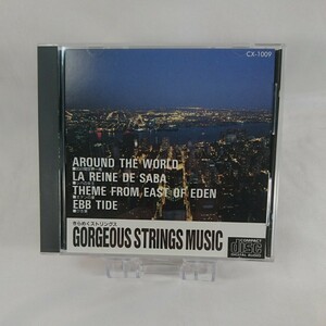 音楽CD きらめくストリングス GORGEOUS STRINGS MUSIC◆80日間世界一周 シバの女王 エデンの東 ひき潮 レア 希少