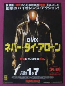 △△S3884/絶品★洋画ポスター/『ネバー・ダイ・アローン』/DMX、デヴィッド・アークエット、マイケル・イーリー、クリフトン・パウエル△