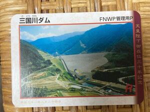 ダムカード 新潟県三国川ダム天皇陛下御在位30年記念カード