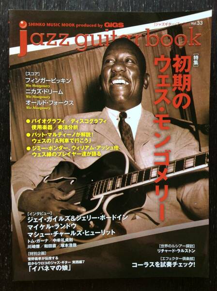 「Jazz Guitar Book Vol.25 初期のウェス・モンゴメリー」