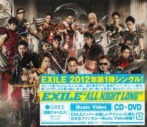 ■ EXILE ( エグザイル ) [ ALL NIGHT LONG (SG+DVD) ] 新品 未開封 初回盤 CD 即決 送料サービス♪