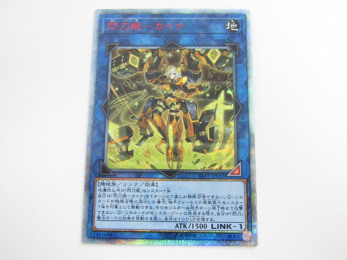 ヤフオク! -「閃刀姫-カイナ sast-jp055 20thシークレット」(遊戯王