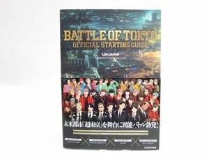 BATTLE OF TOKYO OFFICIAL STARTING GUIDE 本 □UZ448