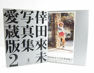 ※DVD欠品 倖田來未写真集愛蔵版 2 本 □UZ447