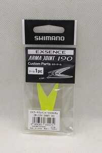 SHIMANO シマノ エクスセンス アーマジョイント 190F カスタムパーツ カラーテール チャート ARMA JOINT アーマージョイント