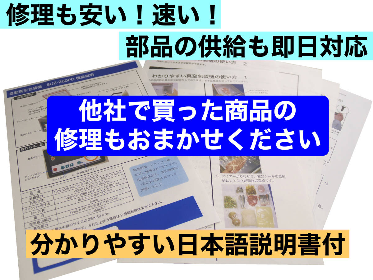 MOPACK 真空包装機業務用真空パック機100V SUZ-260PD 新品完全真空