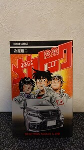 劇レア 非売品 よろしくメカドック 次原隆二 HONDA ステップワゴン 少年ジャンプ メカドック