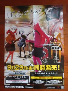 リスアニ！Vol.50　ぼっち・ざ・ろっく！販促ポスター