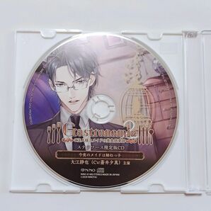 蒼井夕真 Gastronomie2 ご主人様とメイドの美食倶楽部 大江静也 ステラワース特典