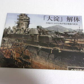 大淀 解体 呉地区における我が残存艦艇の終焉 同人誌 / 巡洋艦 大淀の画像1