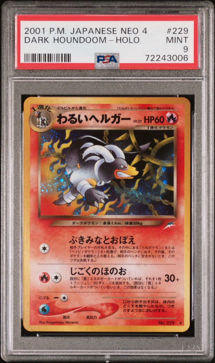ヤフオク! -「わるいヘルガー」の落札相場・落札価格