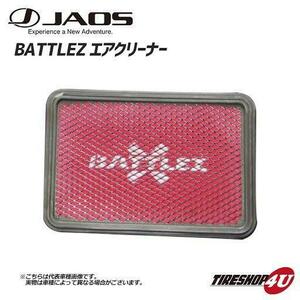 JAOS ジャオス BATTLEZ バトルズ AIR CLEANER エアクリーナー B730063B 4.0(V6) FJクルーザー FJ CRUISER 1GR 2007～2009
