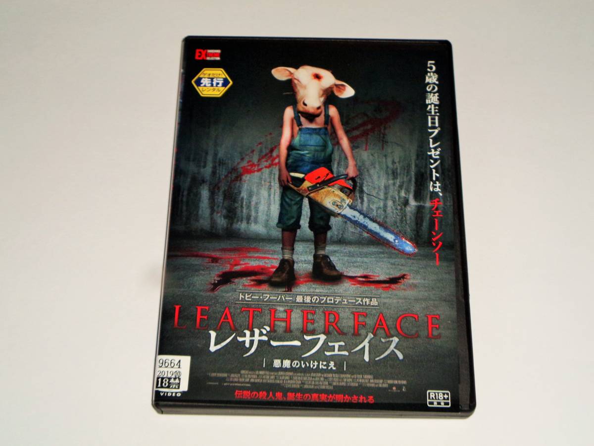 2023年最新】ヤフオク! -悪魔のいけにえ dvdの中古品・新品・未使用品一覧