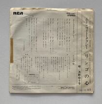 EP レコード 浅野ゆう子 / ムーンライトタクシー リンゴの心 RVS-1041 見本盤 Disco 和モノ 7inch_画像2