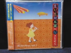 ★送料無料★米田まり・平岩佐和子/まり佐和本舗に行きませう　帯付き