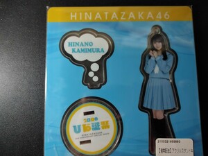 日向坂46　上村ひなの　ひな誕生　オンライン開催のみ　アクリルスタンド　週末クーポン利用で200円引きも